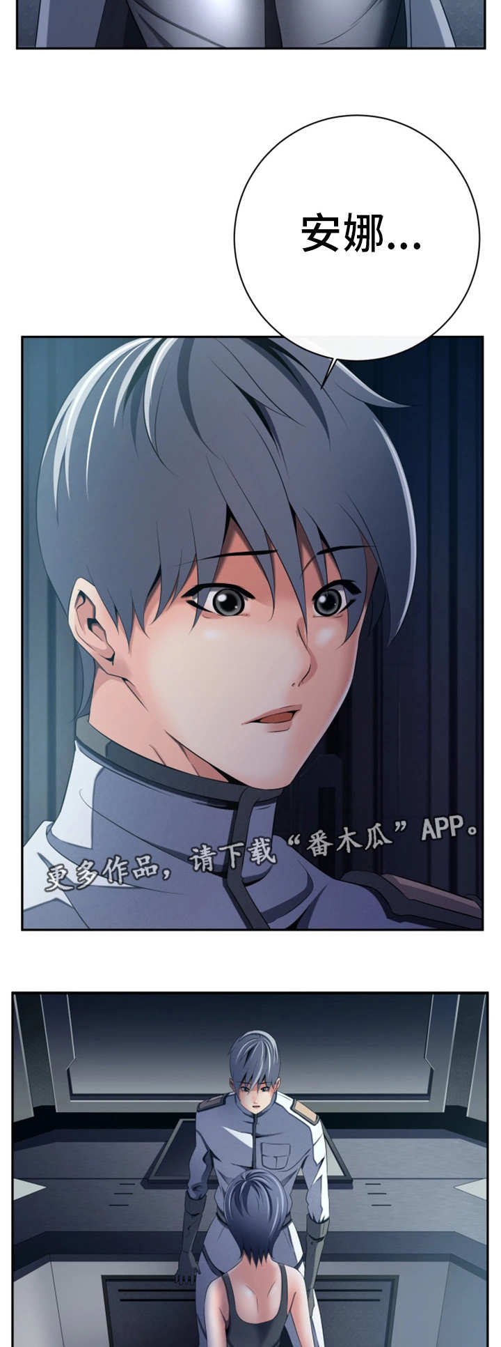 我的对手是侠侣漫画漫画,第50章：化解恐惧1图