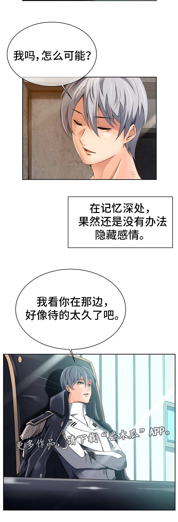 我的对立面漫画,第24章：共享记忆2图
