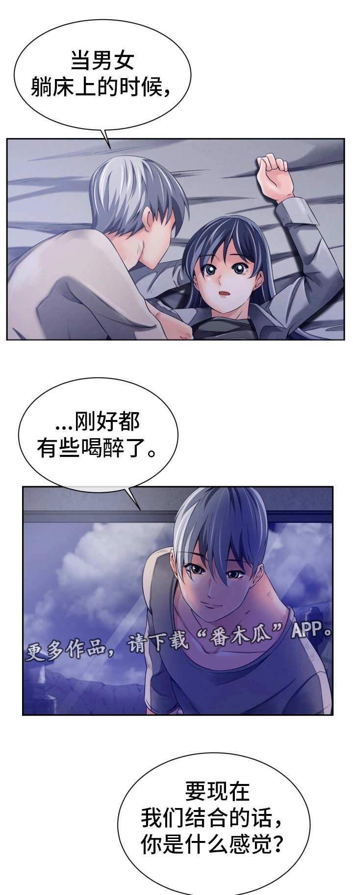 我的对立面漫画,第22章：什么感觉1图