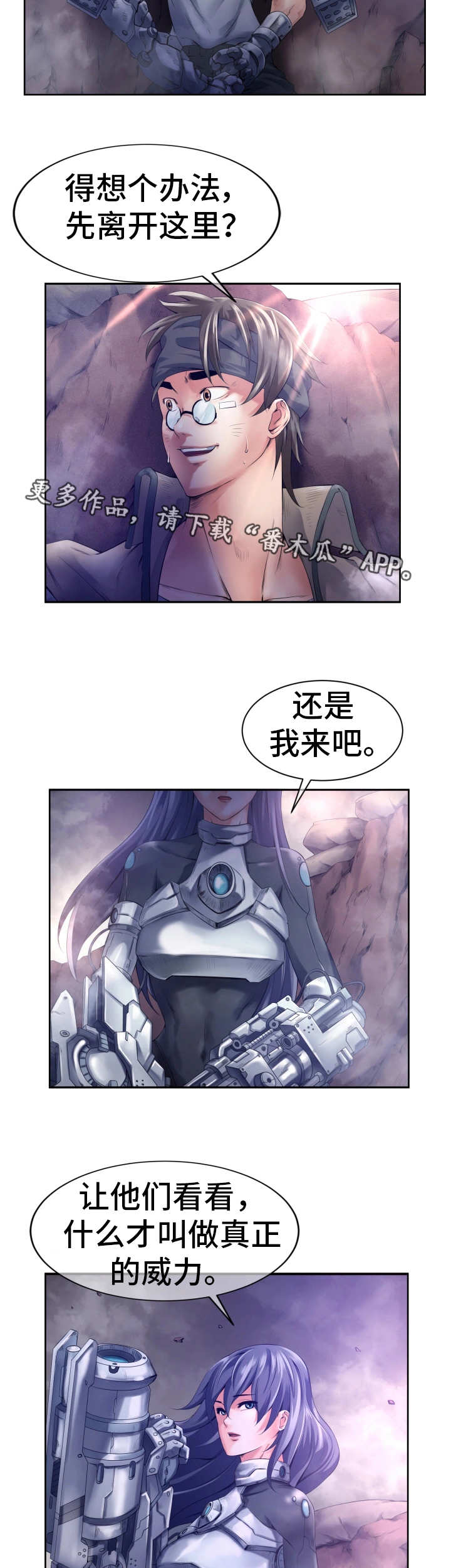 我的对立面漫画,第7章：能量消失1图