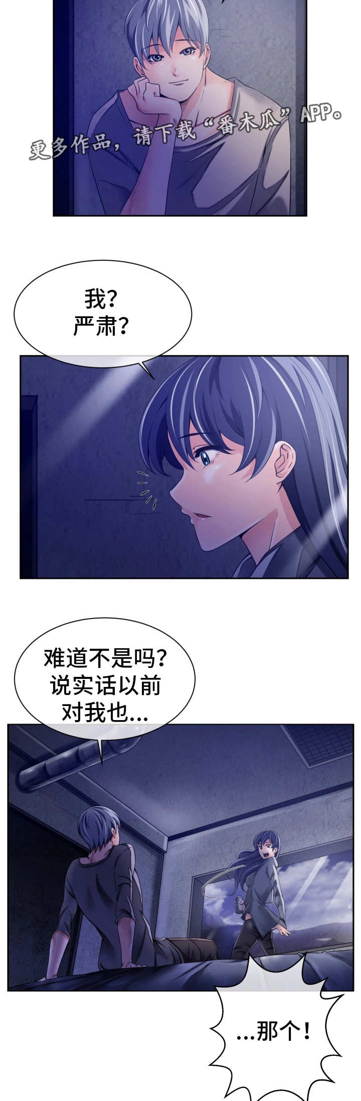 我的对立面漫画,第21章：其他用途1图