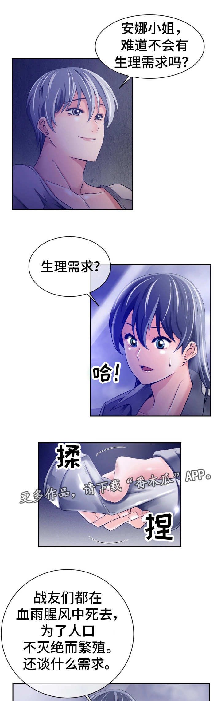 我的对立面漫画,第22章：什么感觉1图