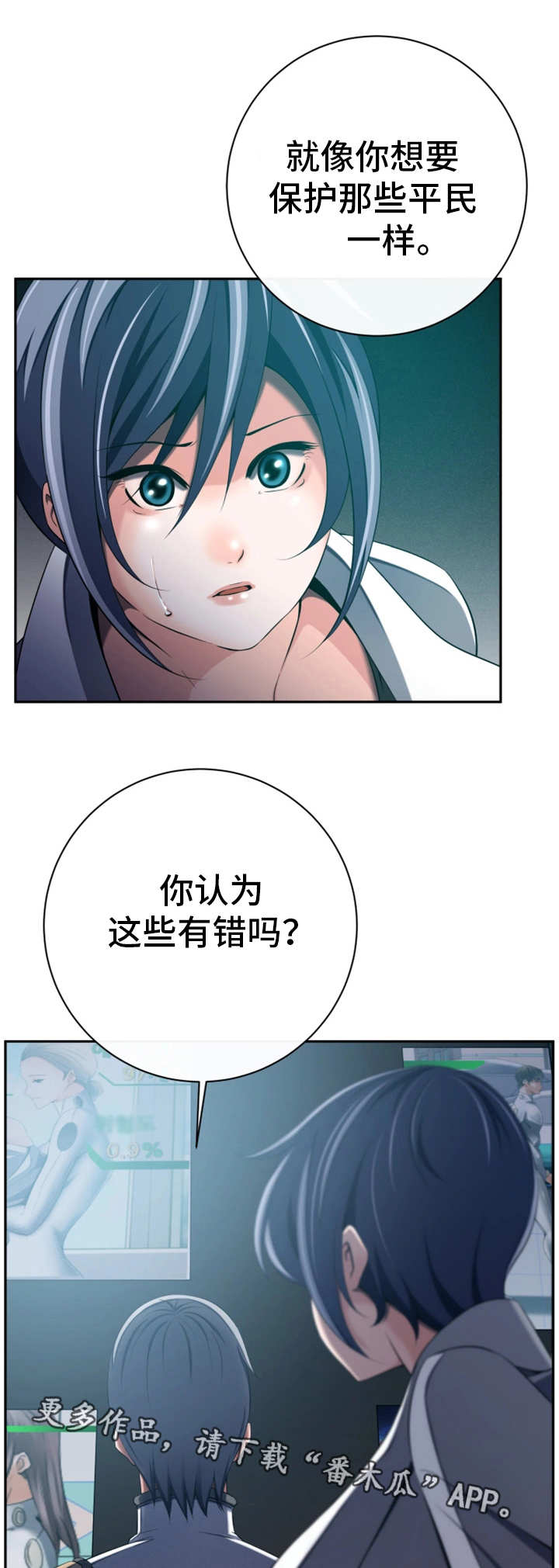 我的对立面漫画,第49章：守护和平1图