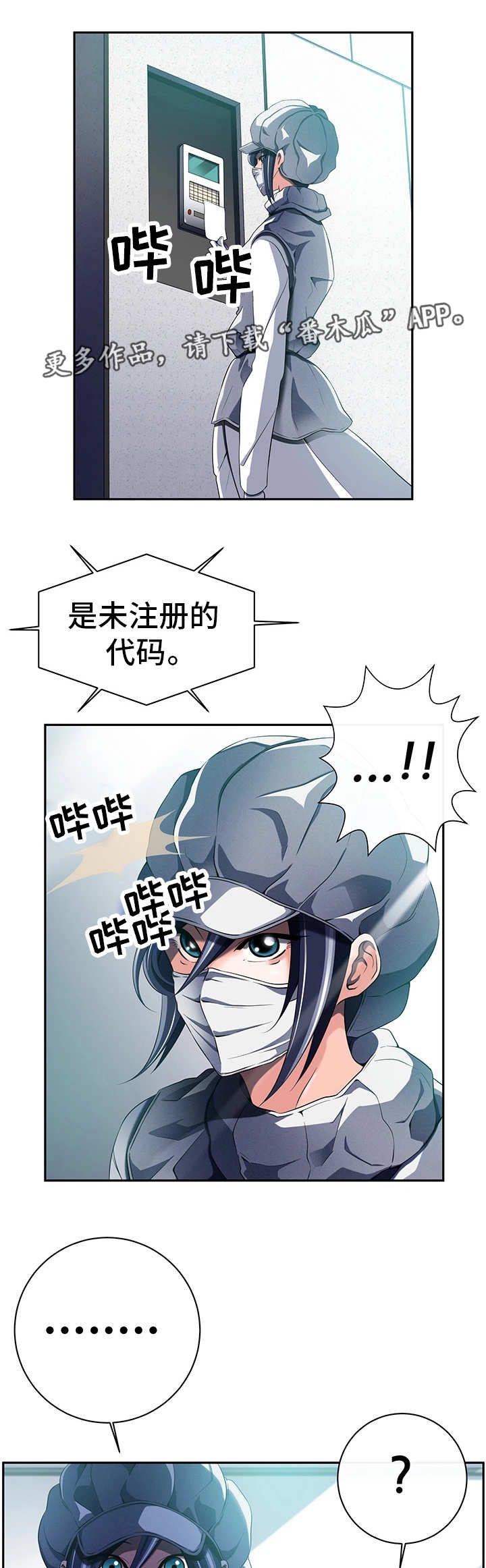 我的对立面漫画,第44章：实施计划1图