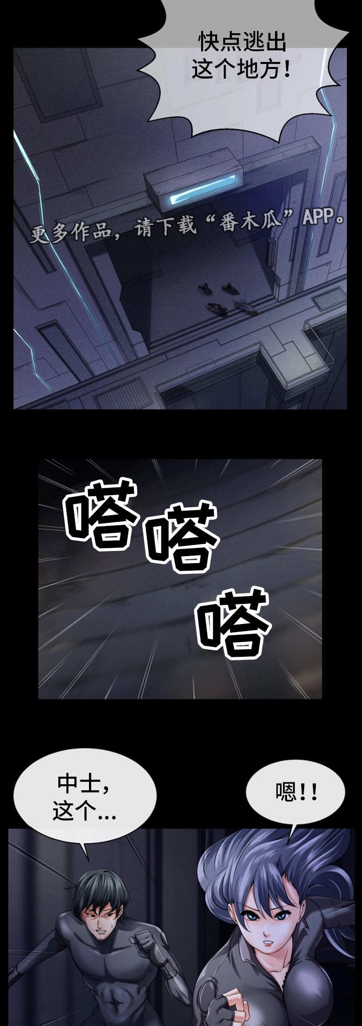 我的对立面漫画,第14章：情报泄露2图