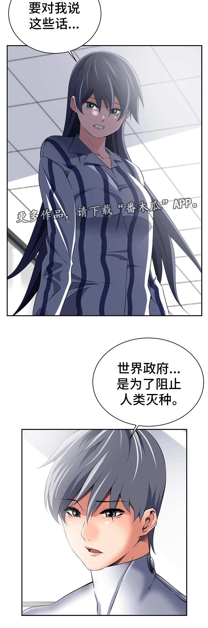 我的对立面漫画,第39章：和平世界1图