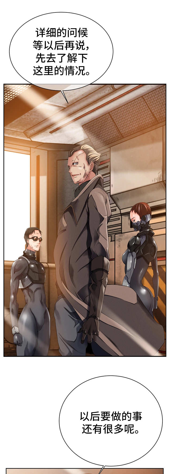 我的对立面漫画,第25章：新的安排2图