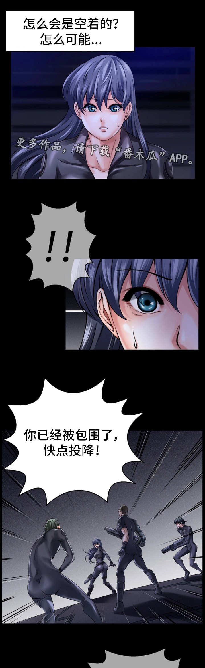 我的对立面漫画,第14章：情报泄露1图