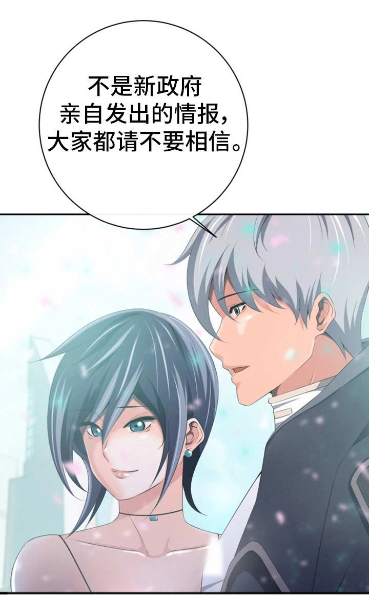 我的对立面漫画,第57章：坐视不管2图