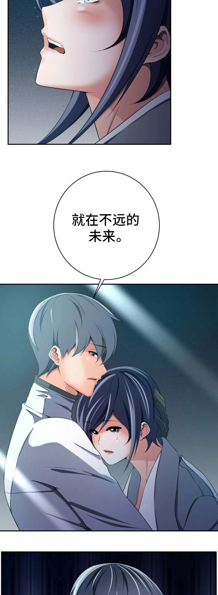 我的对手是侠侣漫画漫画,第50章：化解恐惧1图