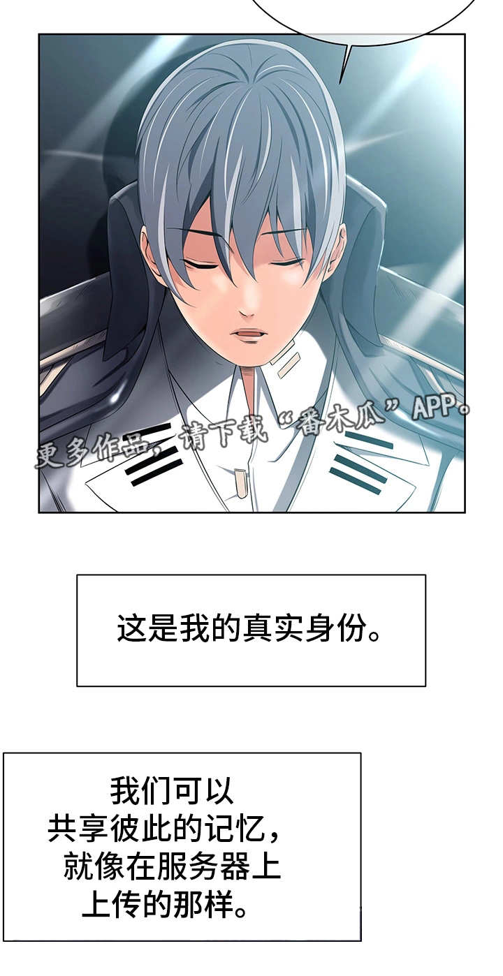 我的对立面漫画,第24章：共享记忆2图