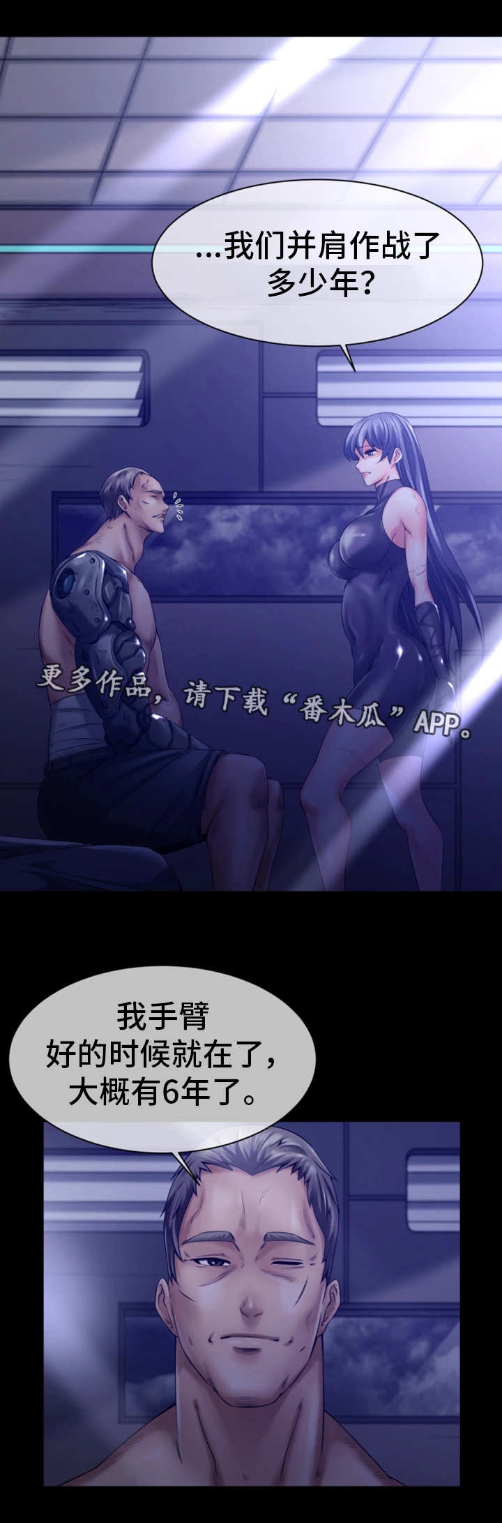 我的对立面漫画,第16章：并肩作战2图