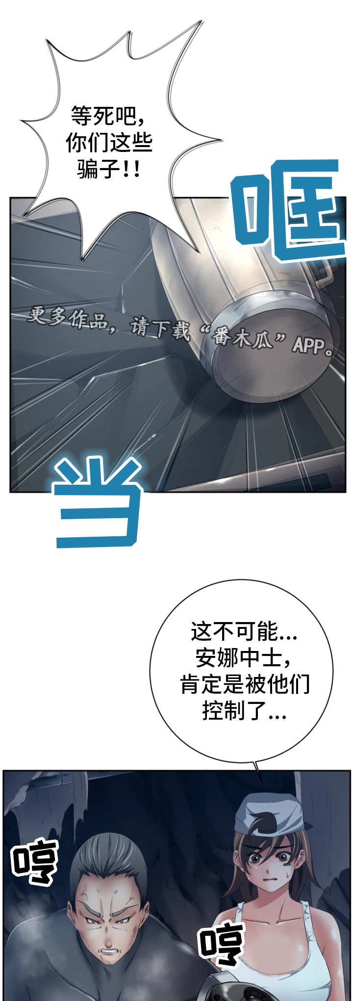 我的对立面漫画,第57章：坐视不管1图
