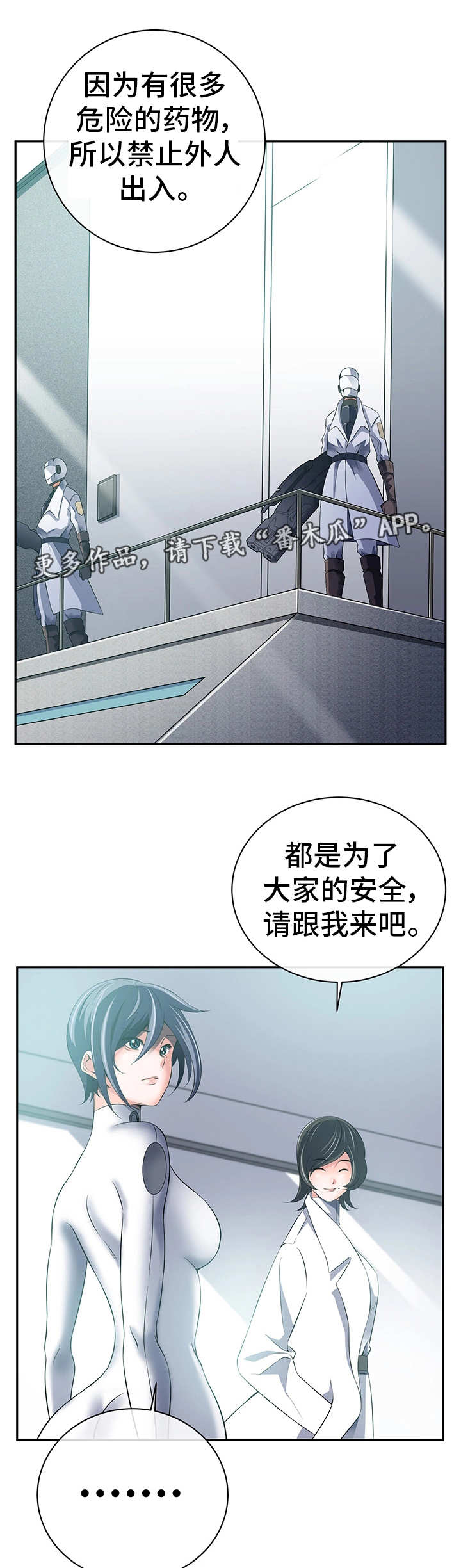 我的对立面漫画,第41章：心不在焉2图