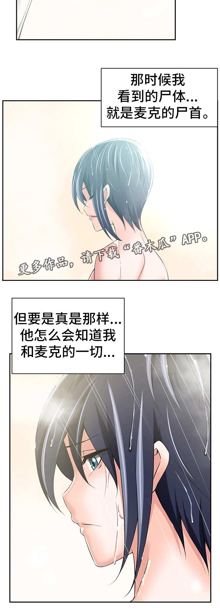 我的对立面是另一个我漫画,第43章：他是间谍2图