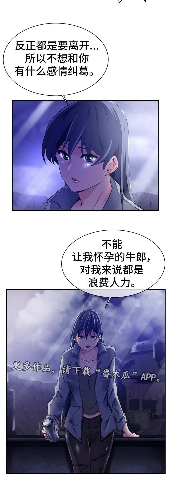 我的对立面漫画,第21章：其他用途2图