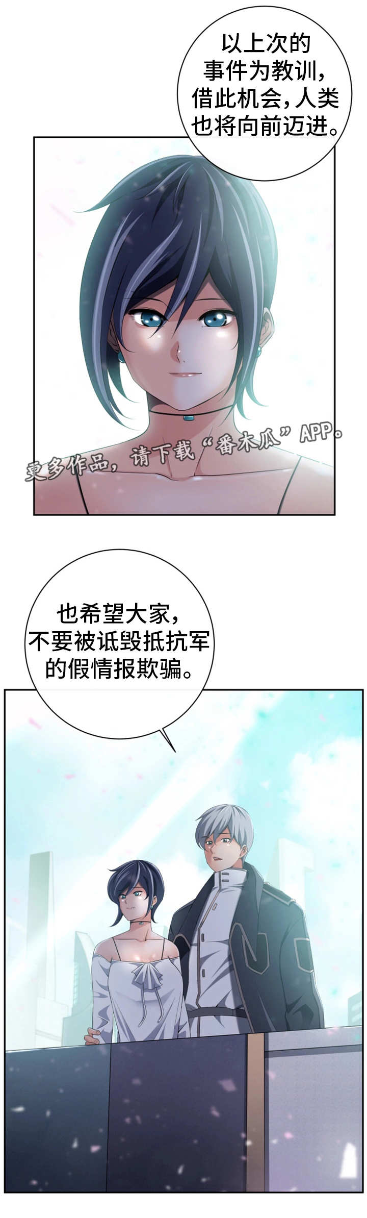 我的对立面漫画,第57章：坐视不管1图