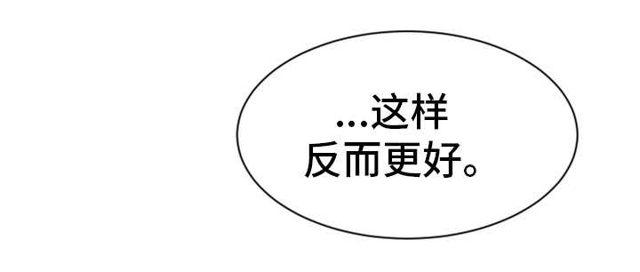 我的对立面漫画,第18章：脱胎换骨1图