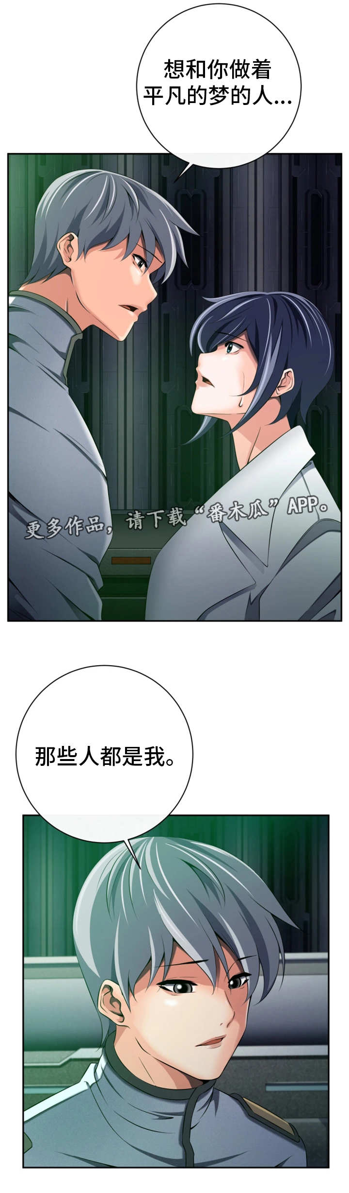 我的对象是个什么样的人漫画,第48章：复制人类2图
