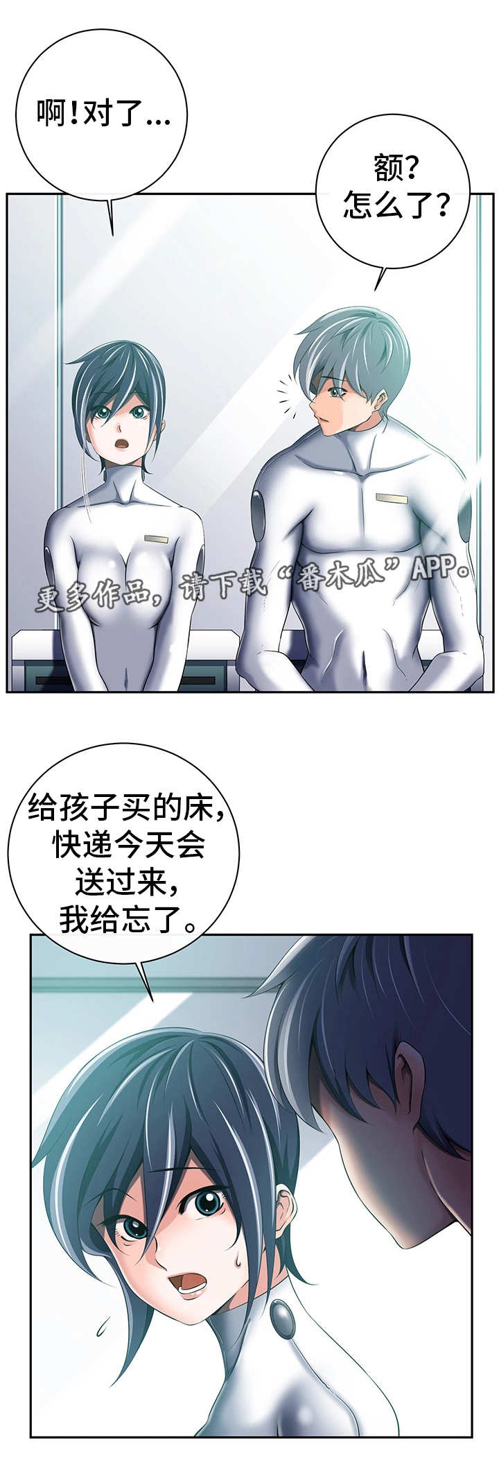我的对立面漫画,第44章：实施计划1图