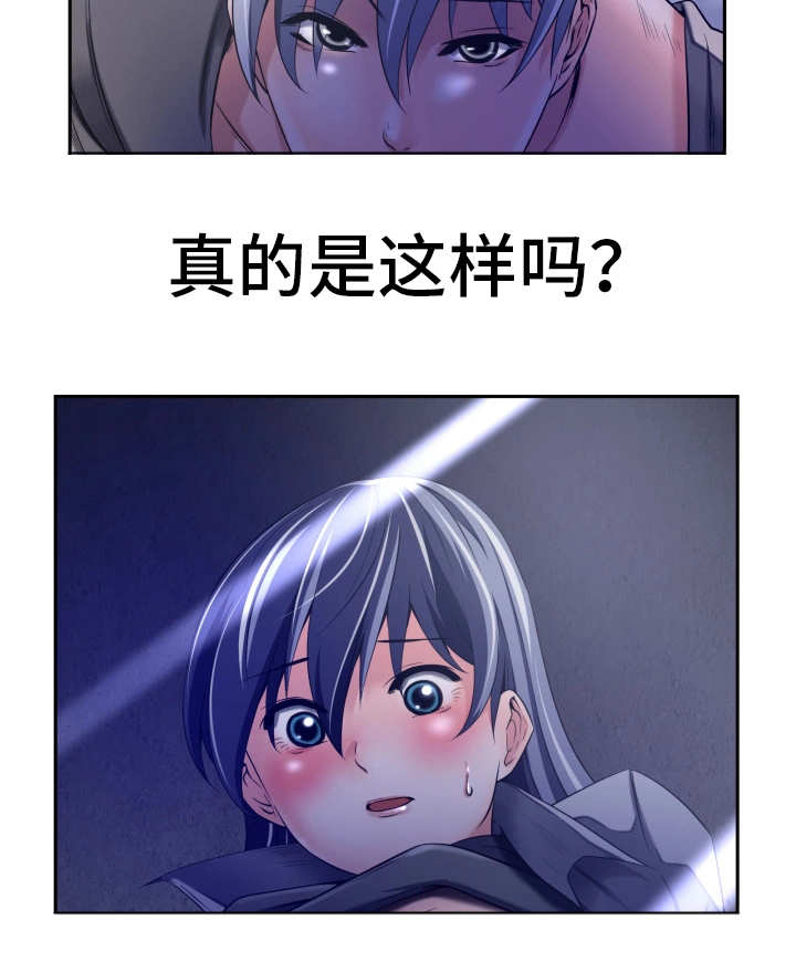 我的对立面漫画,第22章：什么感觉1图