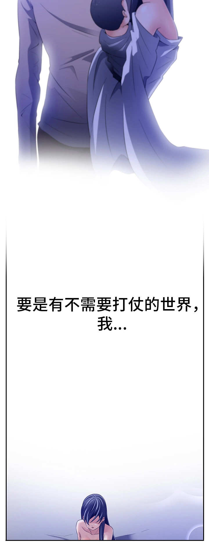 我的对立面漫画,第33章：突袭警报2图