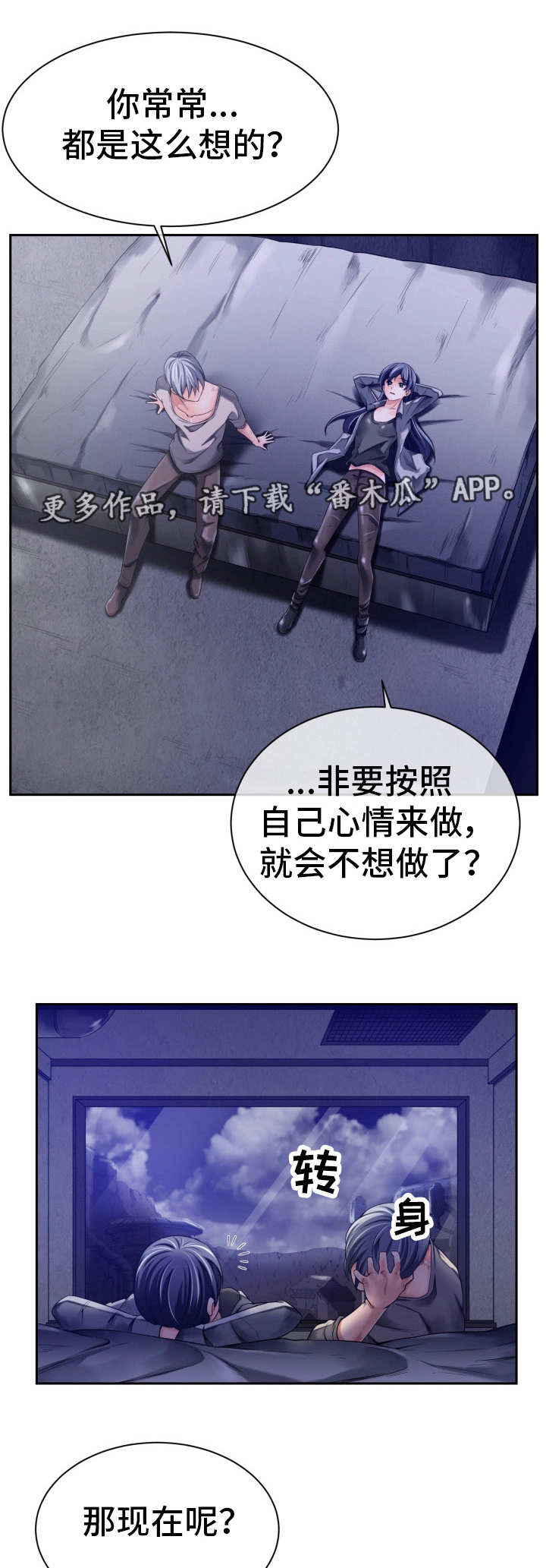 我的对立面漫画,第22章：什么感觉1图