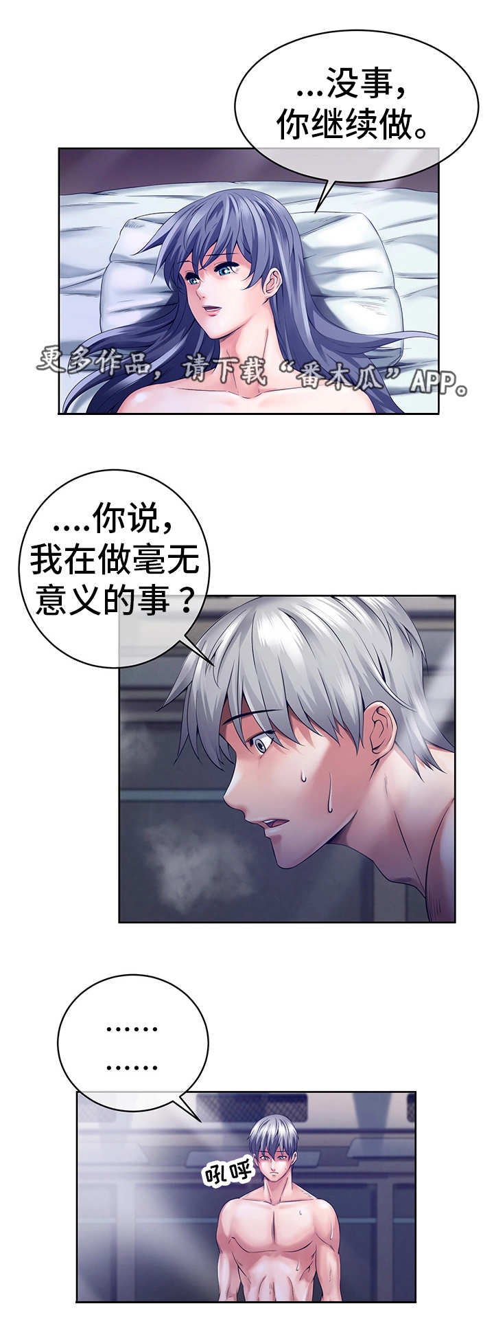我的对手是侠侣漫画漫画,第11章：该做的事1图