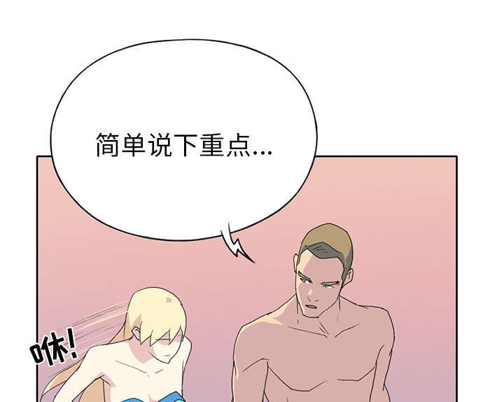 少女漂流记第3集漫画,第37话1图