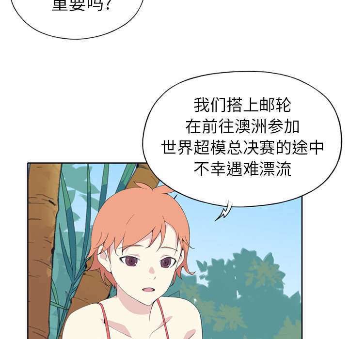 美少女漂流记动画漫画,第25话2图