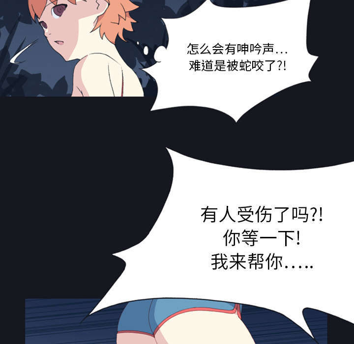 漂流少女游戏攻略漫画,第6话1图