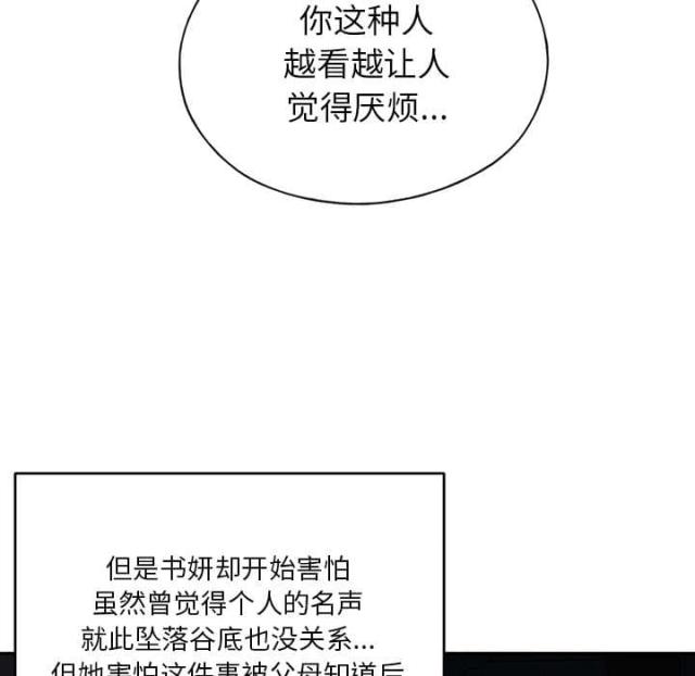 少女漂流记漫画,第41话2图