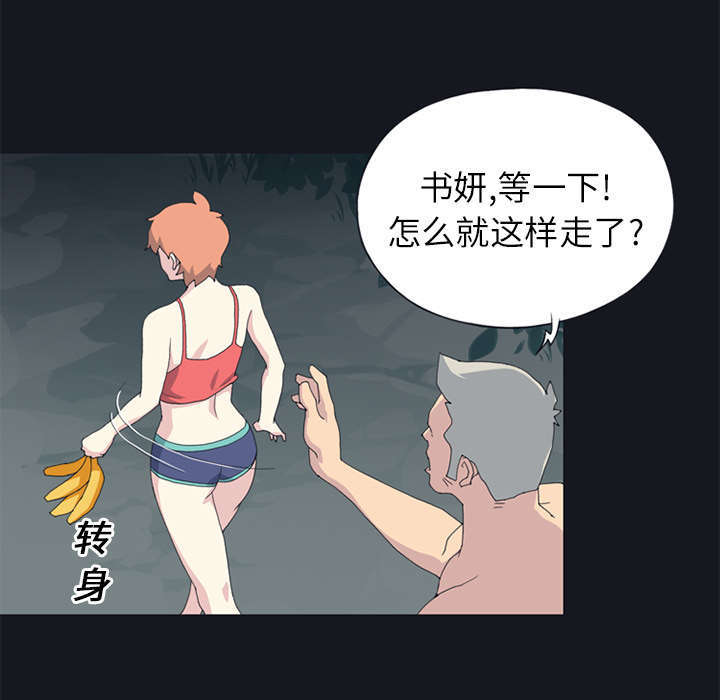 少女漂流记第3集漫画,第23话2图