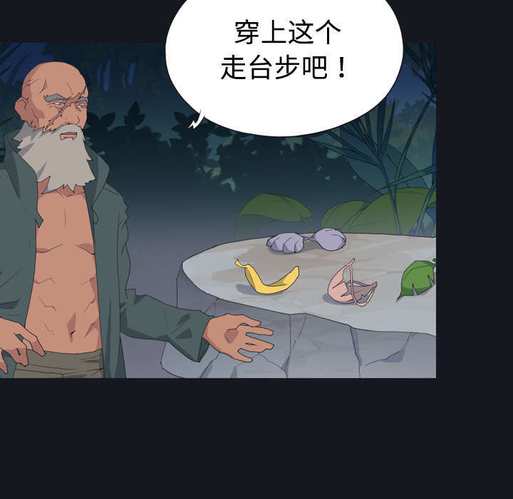 少女漂流记第3集漫画,第28话1图