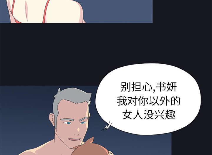 少女时代漫画,第23话2图