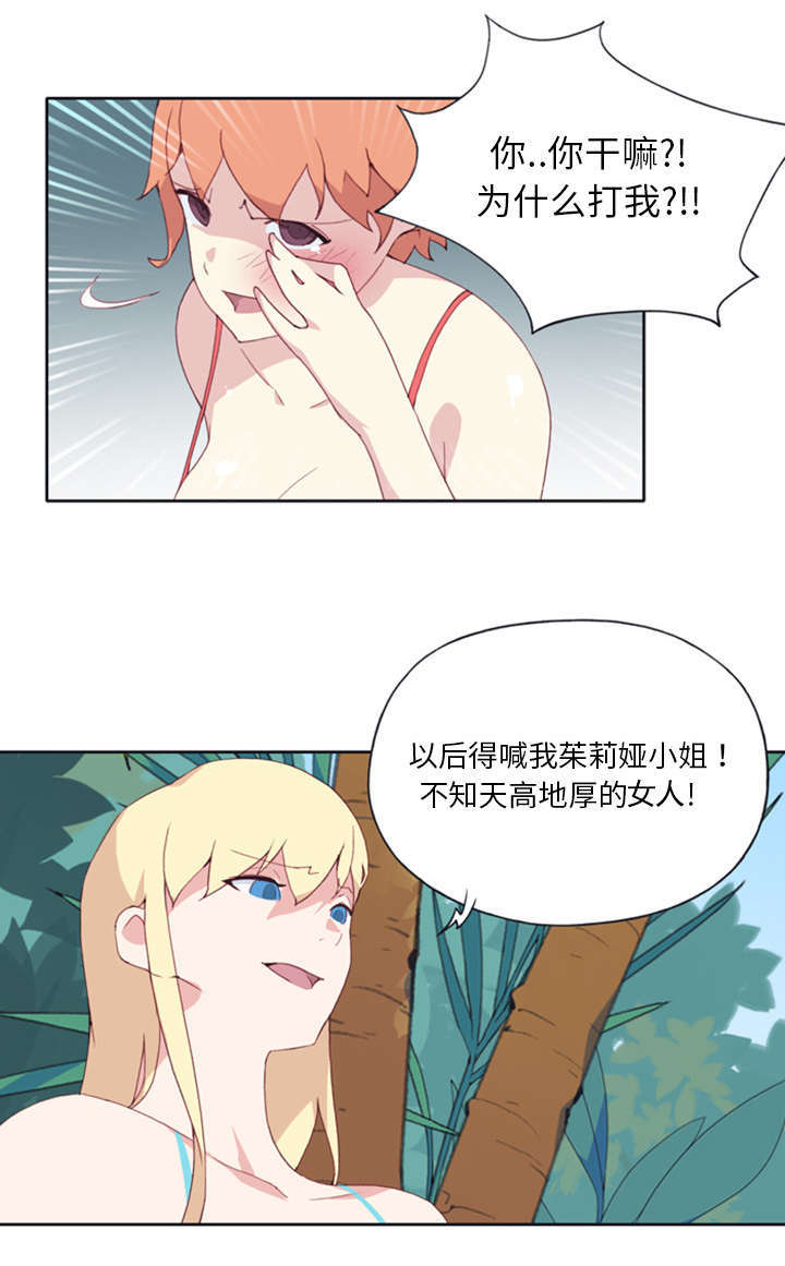 13美少女漂流记漫画,第10话1图