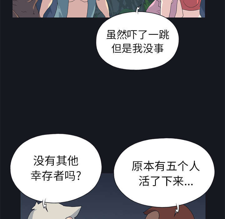 少女漂流记观看漫画,第21话1图