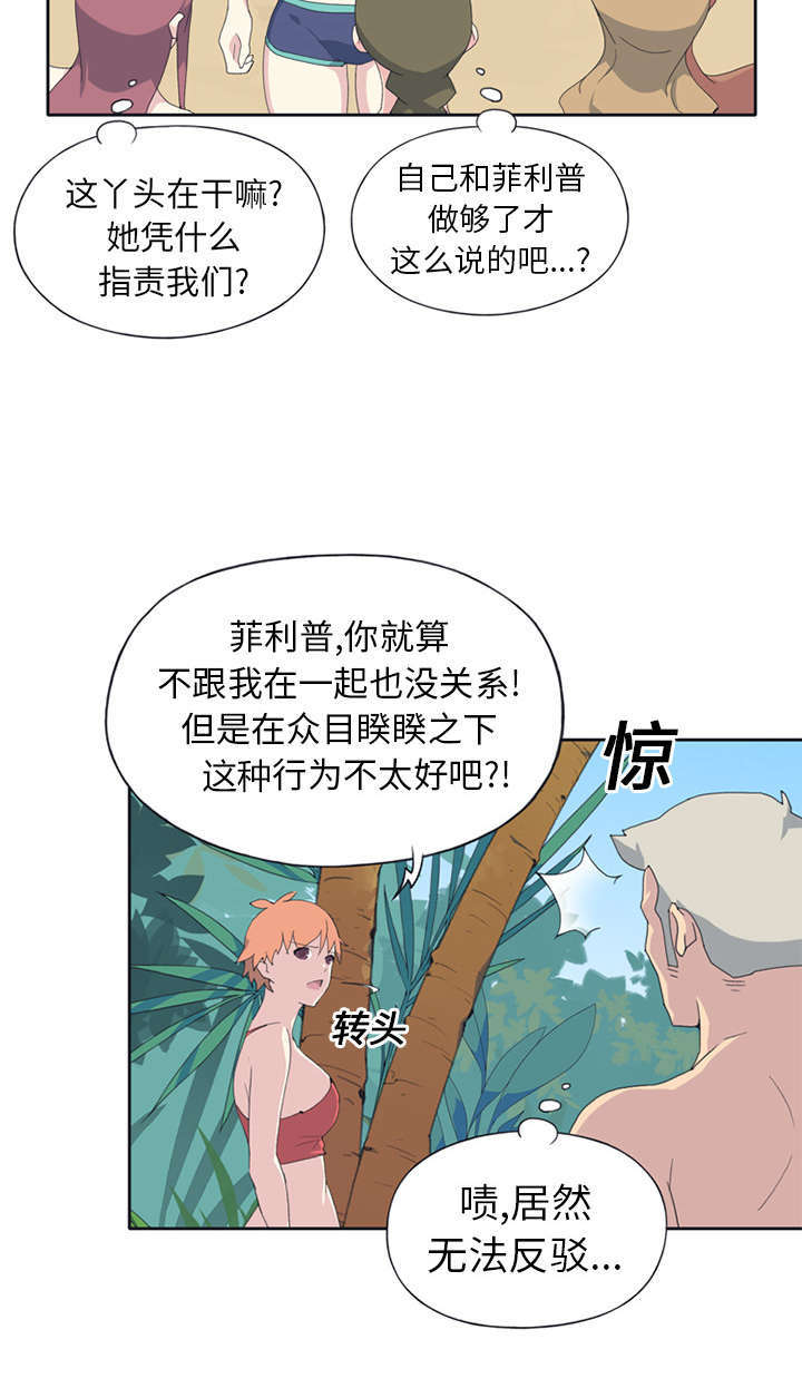 漂流少女活动漫画,第25话1图