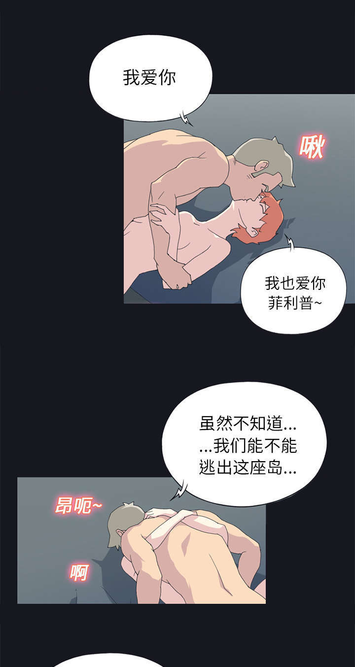 少女漂流记漫画,第21话1图