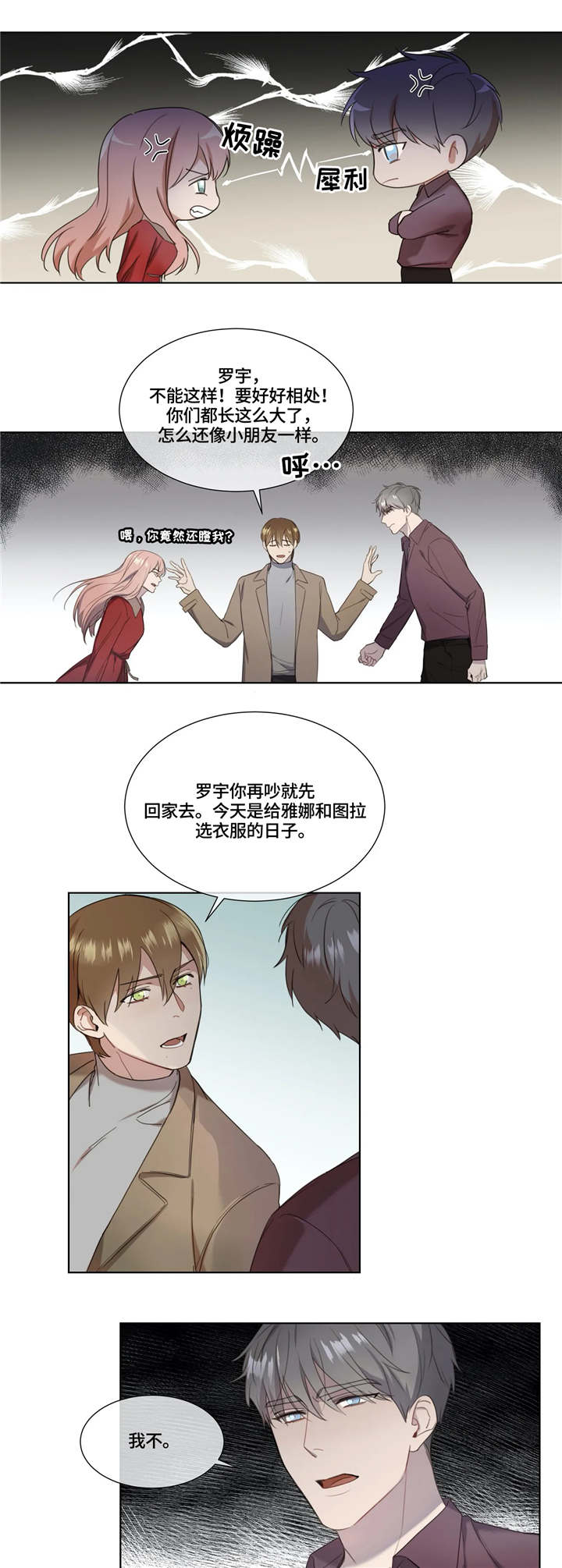 我的全部漫画,第11章：选衣服2图