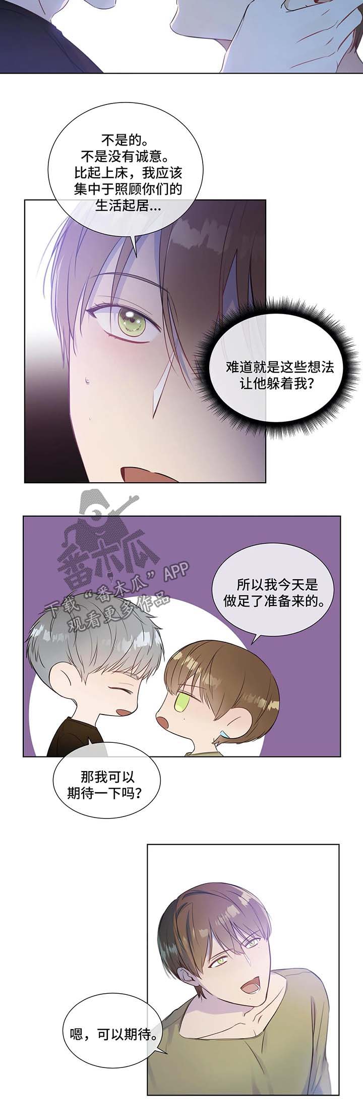 我的全部漫画,第24章：好好聊聊1图
