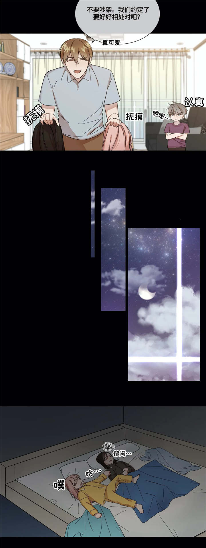 我的全部漫画,第7章：坠入爱河1图