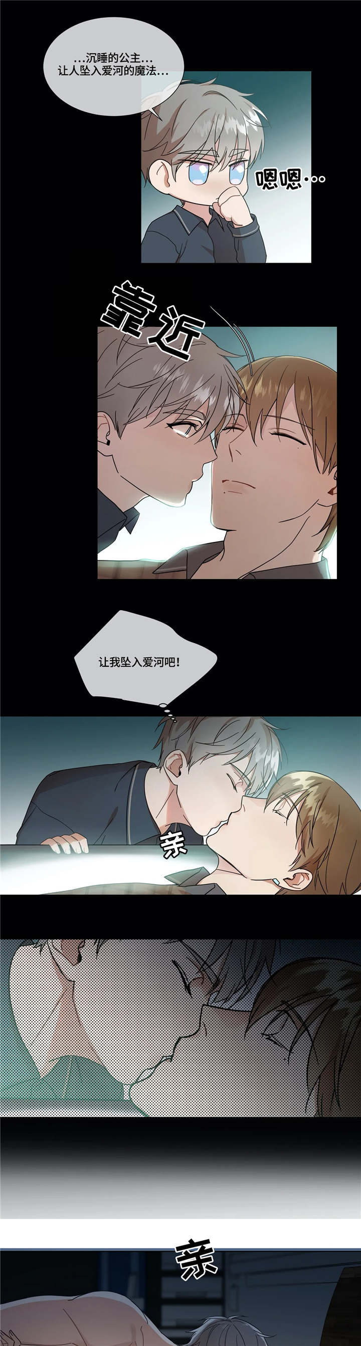 我的全部漫画,第7章：坠入爱河2图