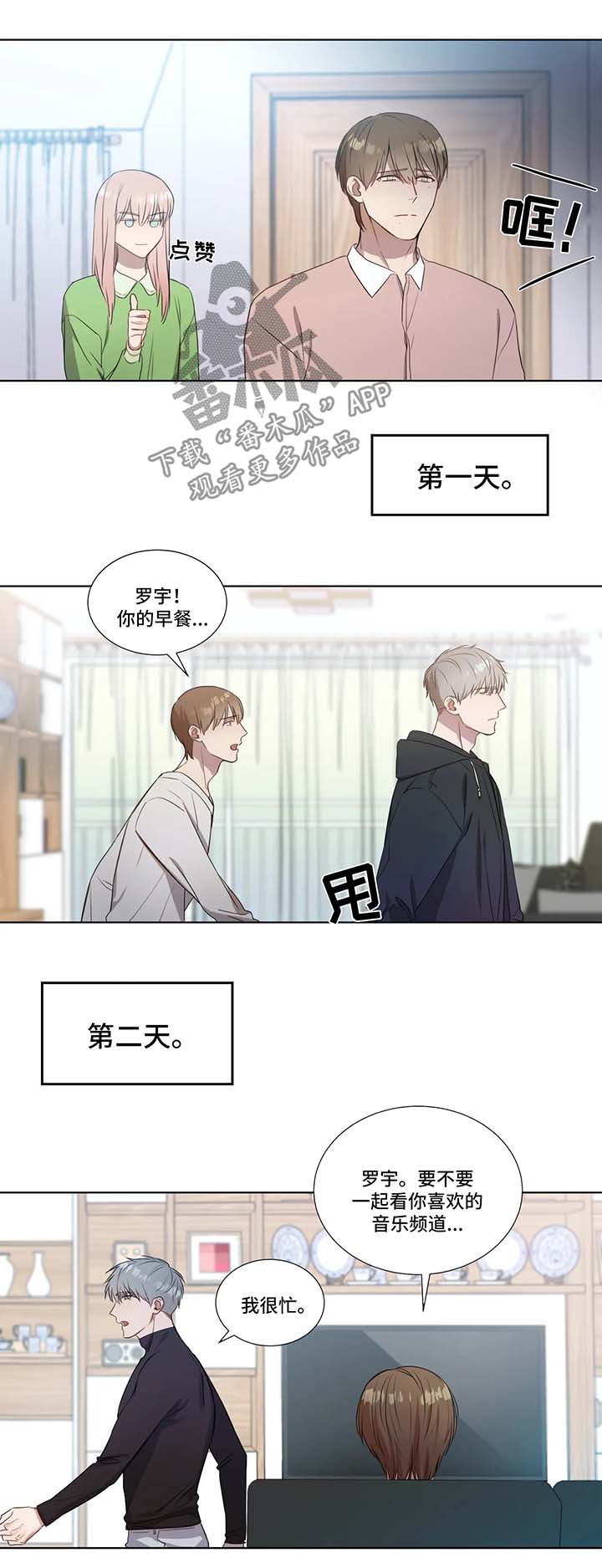 我的全部漫画,第22章：计划失败1图