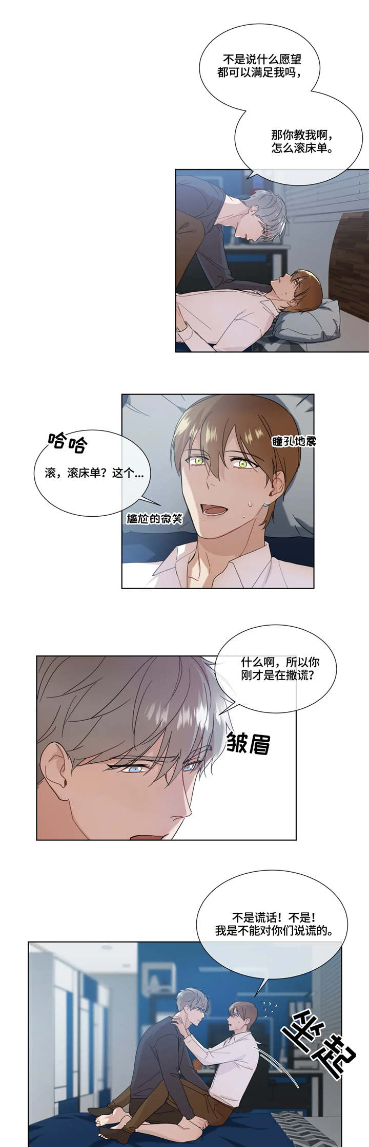 我的全部漫画,第3章：一见钟情1图