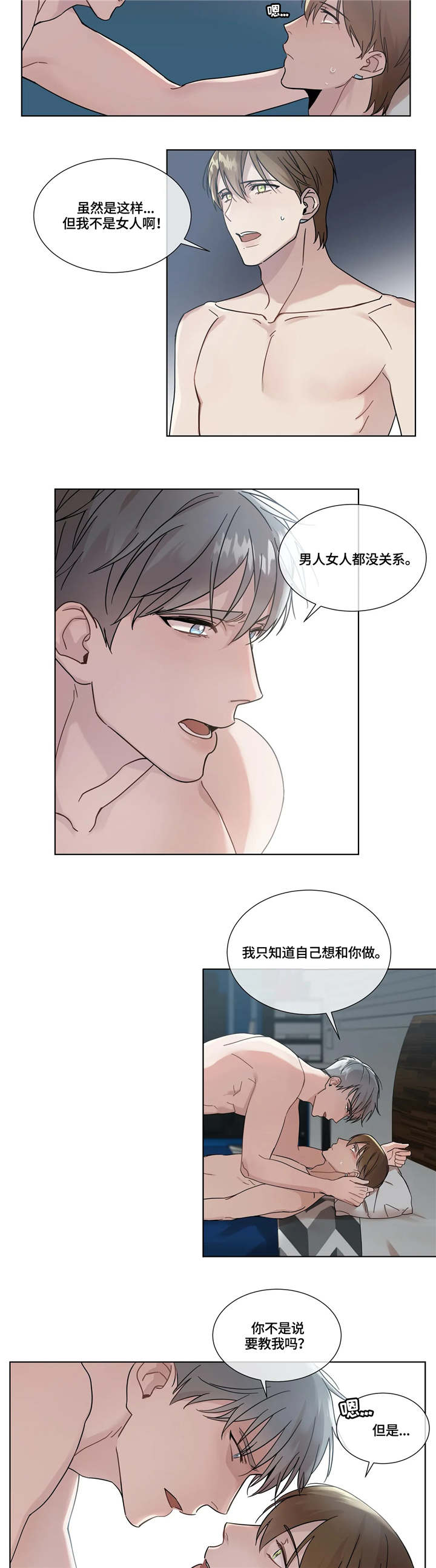 我的全部漫画,第6章：责任1图