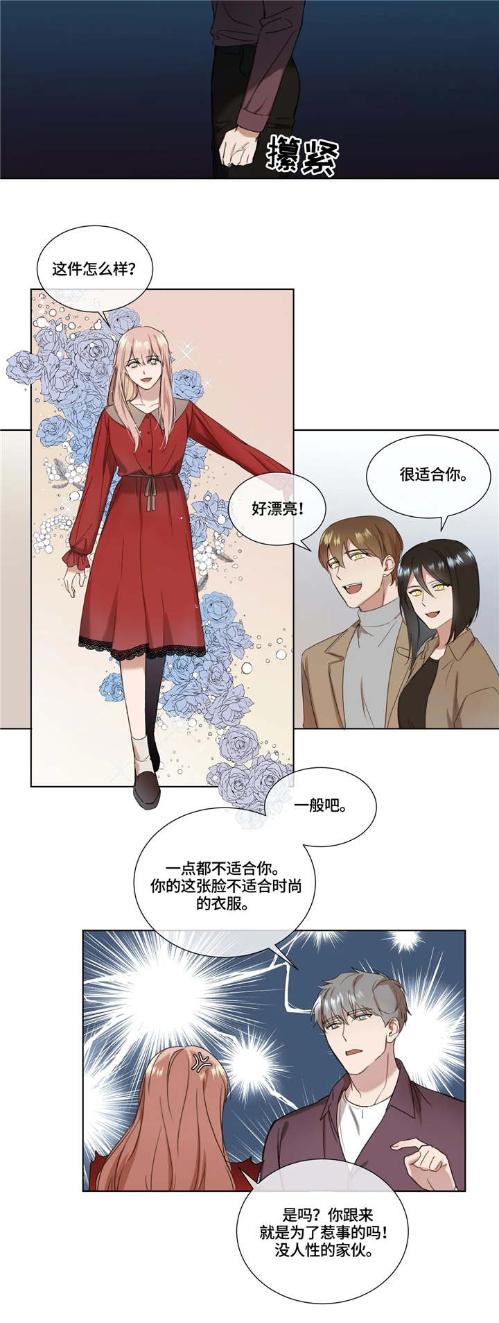 我的全部漫画,第11章：选衣服1图