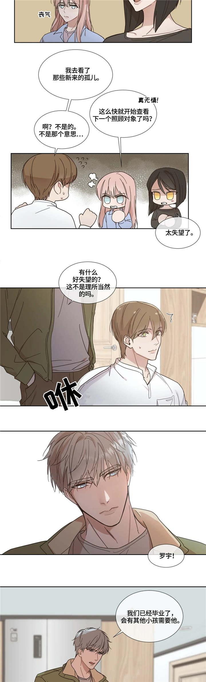 我的全部漫画,第1章：既定程序2图