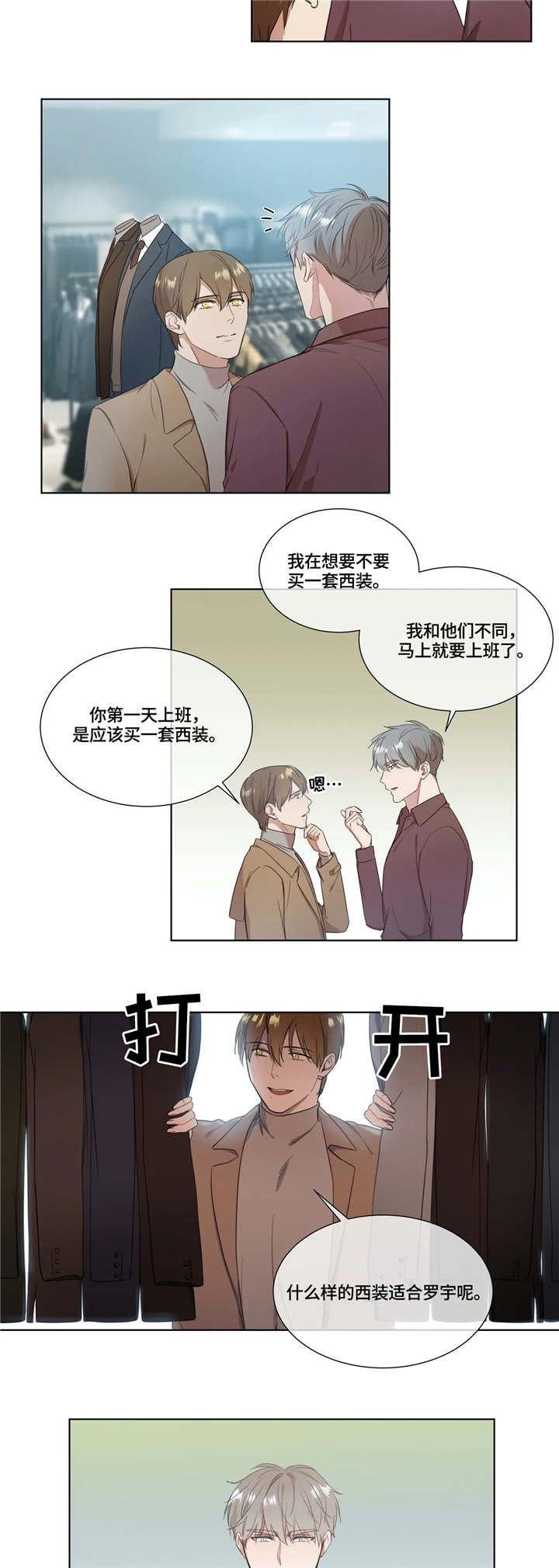 我的全部漫画,第11章：选衣服2图