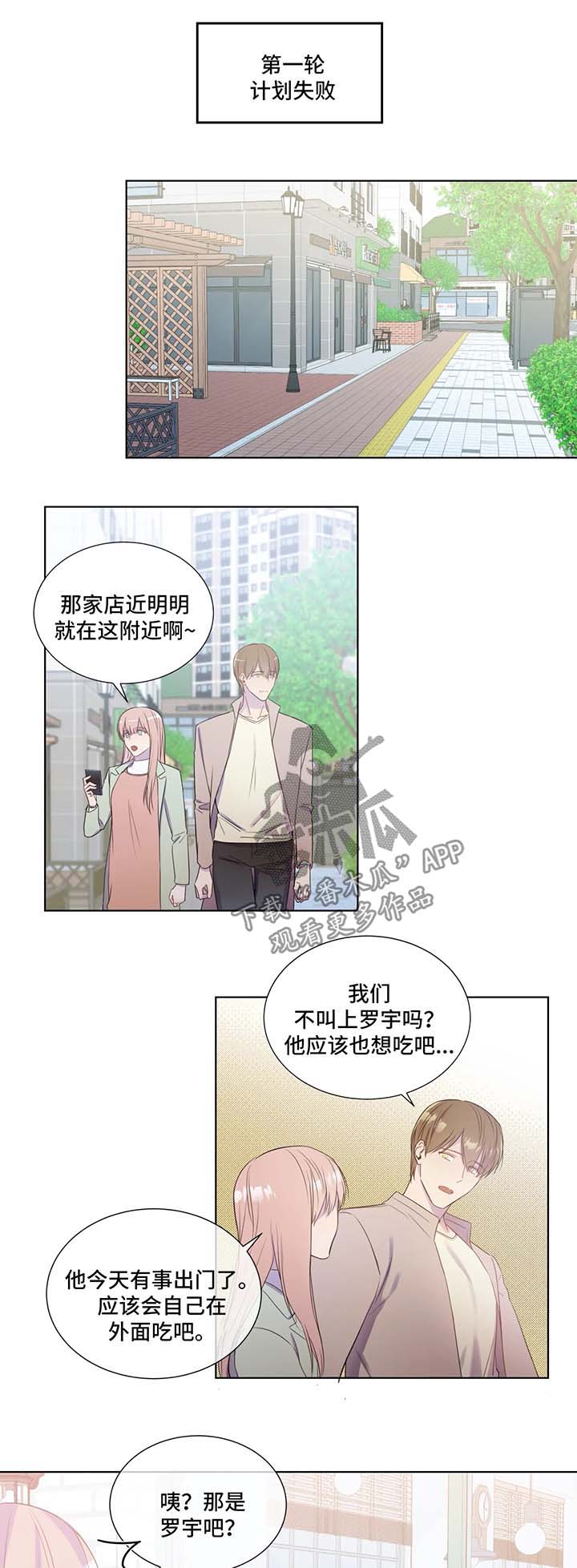 我的全部漫画,第22章：计划失败2图